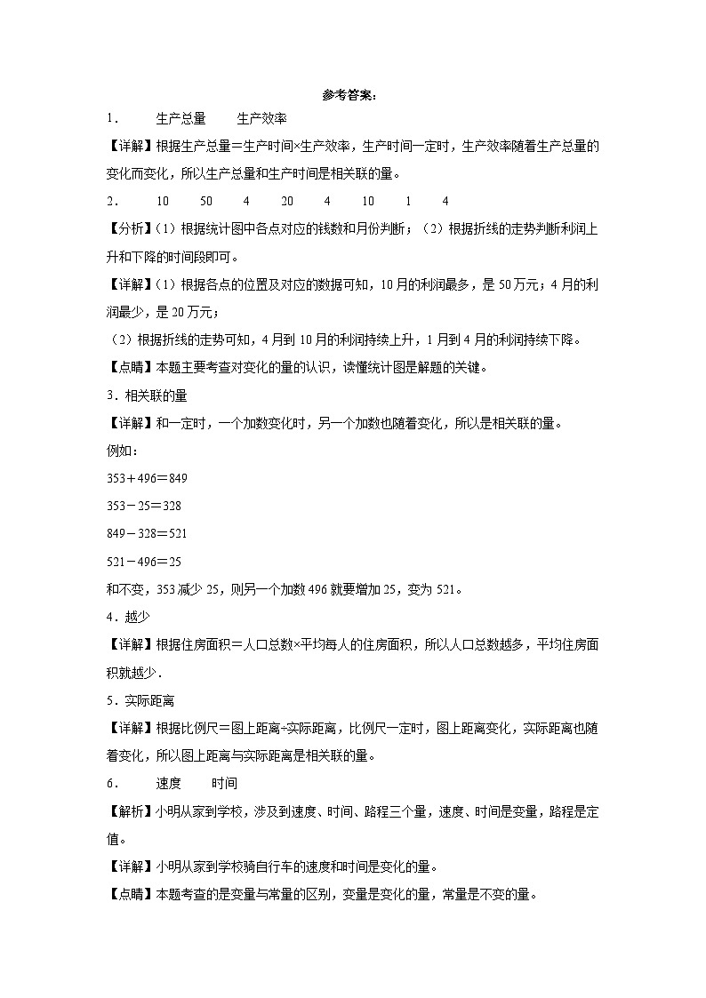 4.1变化的量同步练习 北师大版数学六年级下册第3页