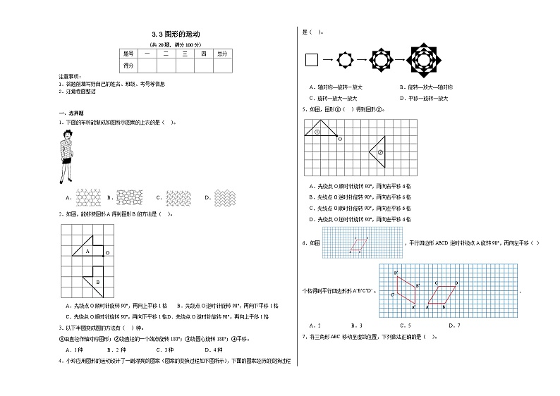 3.3图形的运动同步练习 北师大版数学六年级下册第1页