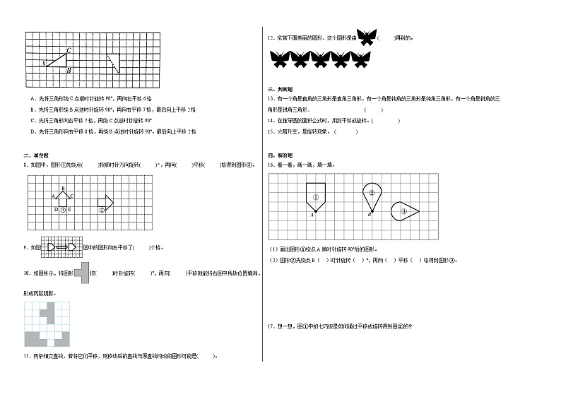3.3图形的运动同步练习 北师大版数学六年级下册第2页