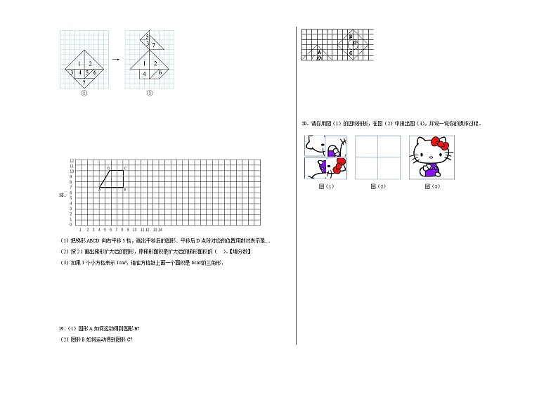 3.3图形的运动同步练习 北师大版数学六年级下册第3页
