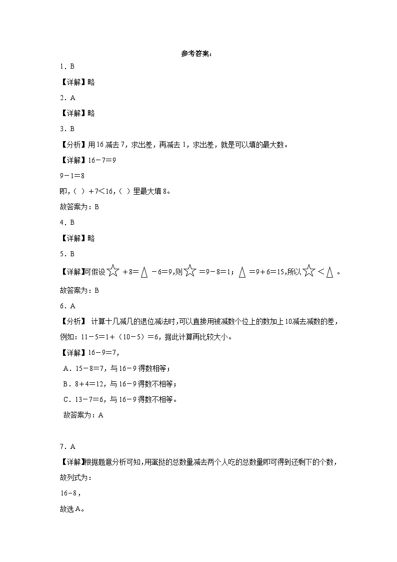 2.2十几减8、7、6同步练习 人教版数学一年级下册03