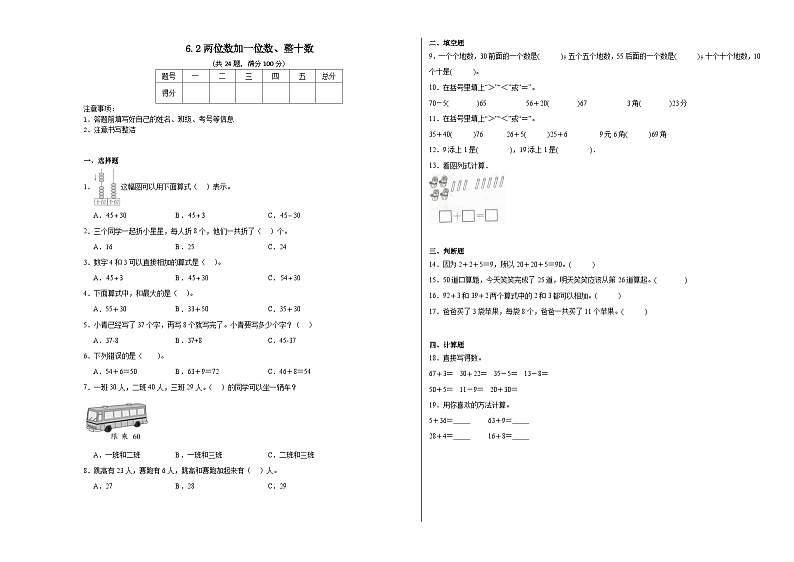 6.2两位数加一位数、整十数同步练习 人教版数学一年级下册第1页