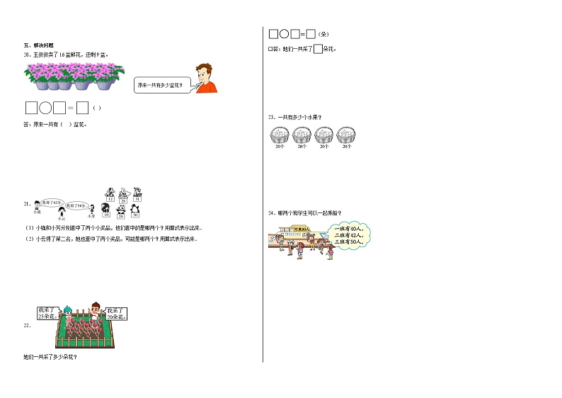 6.2两位数加一位数、整十数同步练习 人教版数学一年级下册第2页