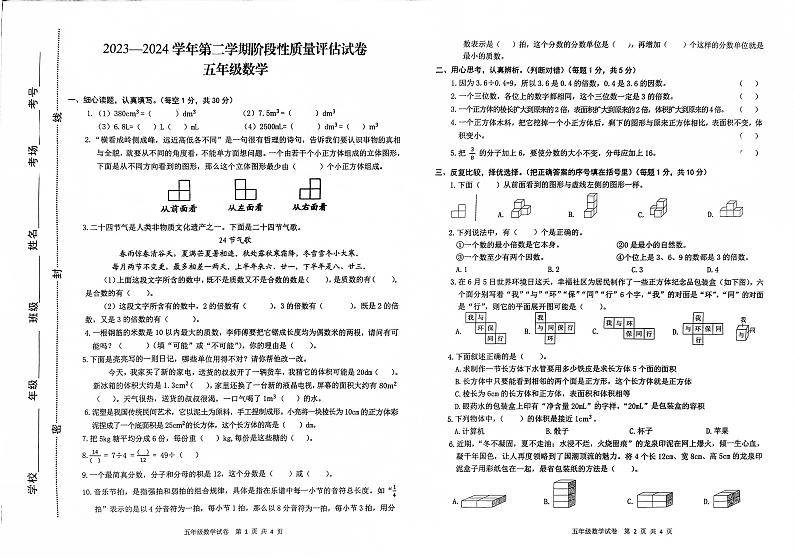 河南省开封市杞县2023-2024学年第二学期期期中阶段性质量评估五年级数学真题卷(无答案)01