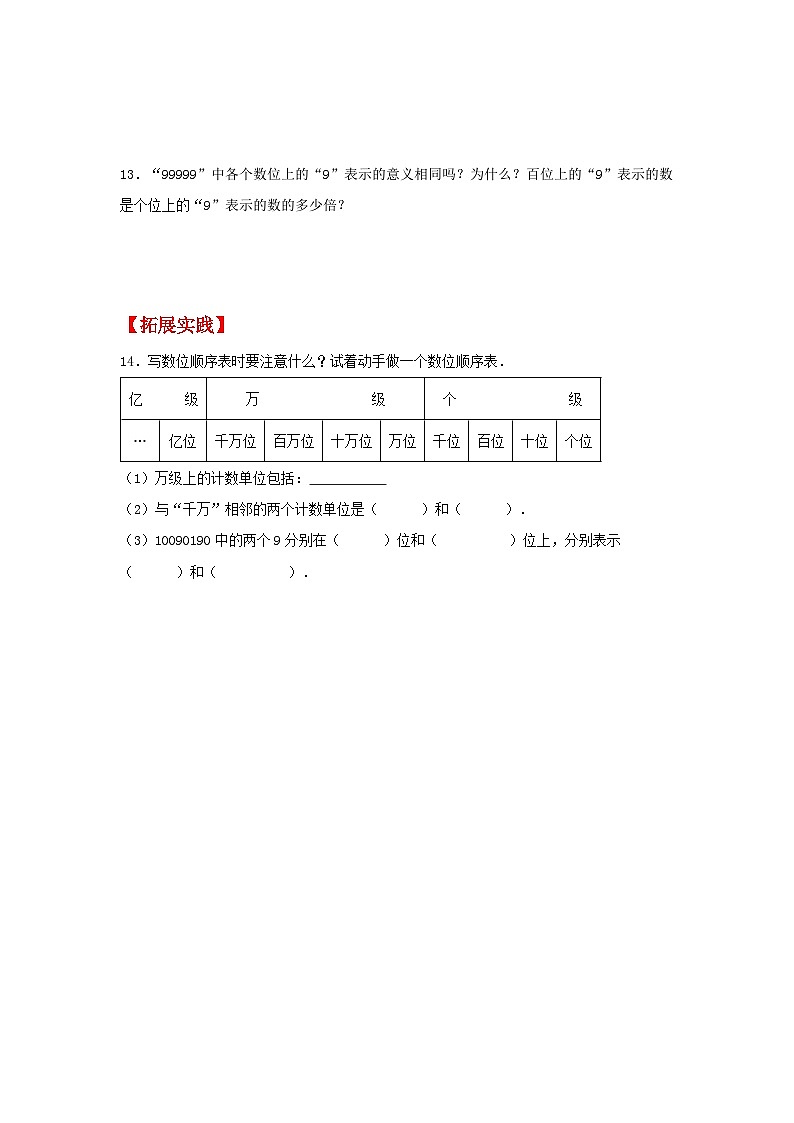 人教版数学四年级上册1.1《亿以内的计数单位及数位顺序表》课件+教案+练习02