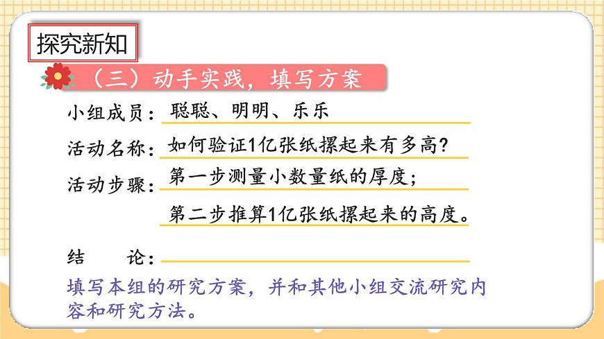 1.20《1億有多大》課件第6頁(yè)