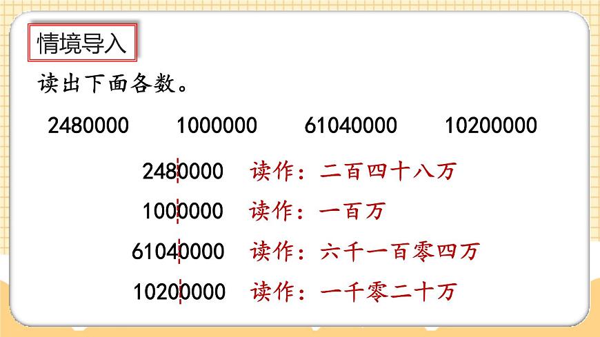 1.6《將整萬數(shù)改寫成用“萬”作單位的數(shù)》課件第2頁