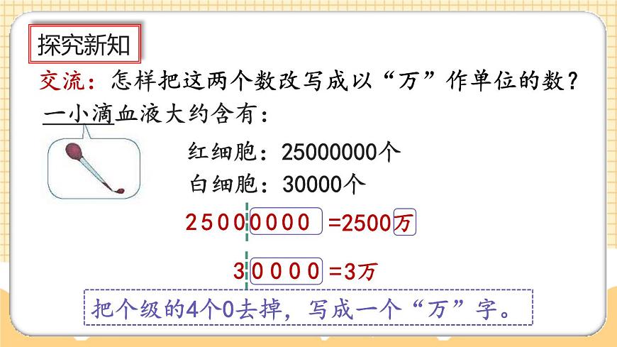 1.6《將整萬數(shù)改寫成用“萬”作單位的數(shù)》課件第6頁