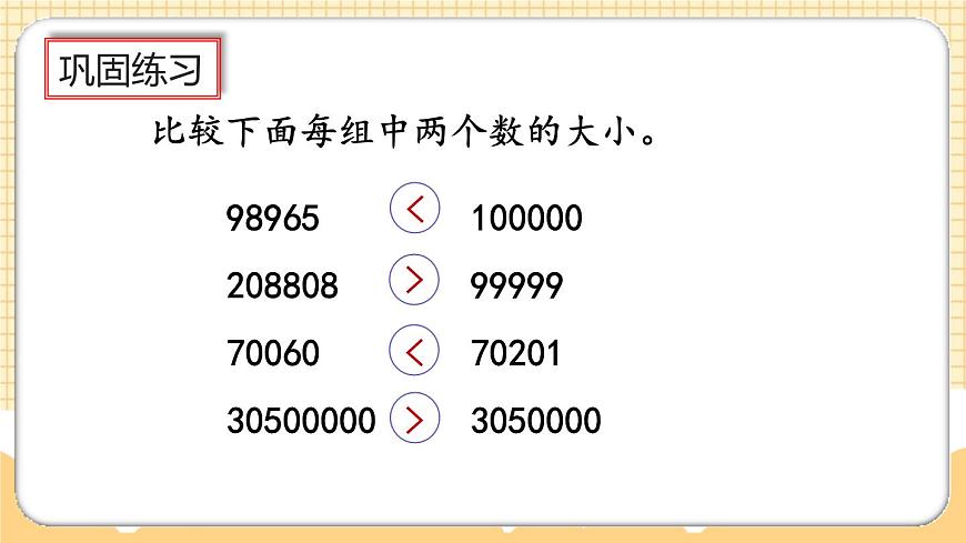 1.8《練習(xí)二》課件第6頁(yè)