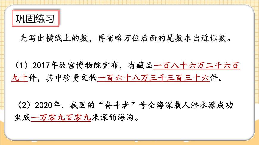 1.8《練習(xí)二》課件第7頁(yè)