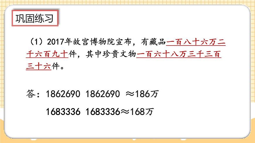 1.8《練習(xí)二》課件第8頁(yè)