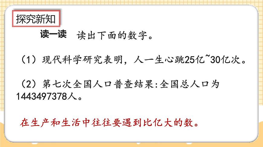 1.10《十進(jìn)制計(jì)數(shù)法》課件第3頁(yè)