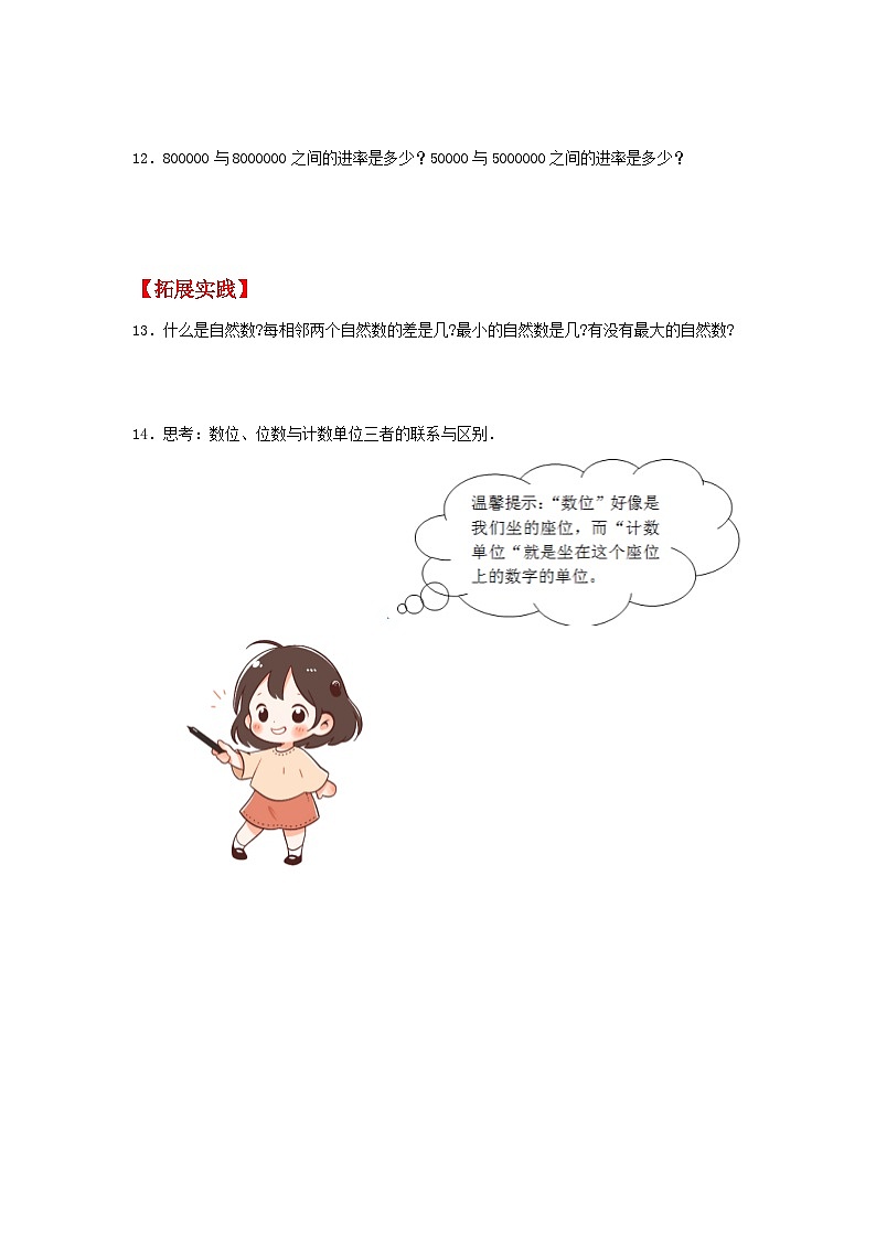 1.9-1.10《数的产生、十进制计数法》同步分层练习(含答案)第2页