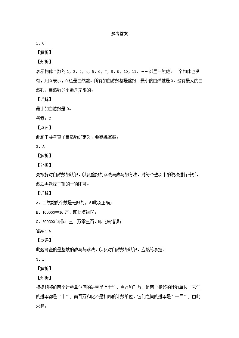 1.9-1.10《数的产生、十进制计数法》同步分层练习(含答案)第3页