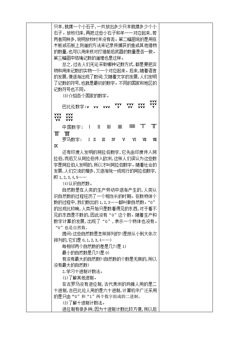 1.9-1.10《数的产生、十进制计数法》教学设计第2页