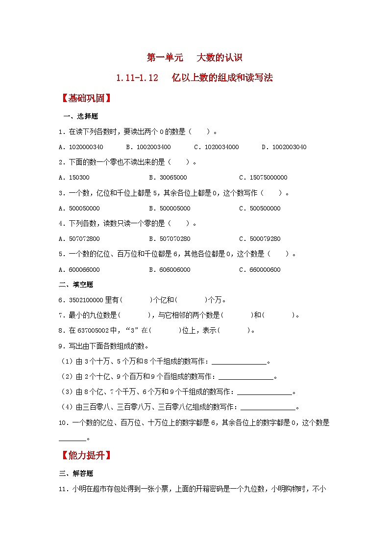 人教版数学四年级上册1.11《亿以上数的读法》课件+教案+练习01