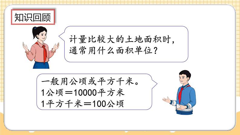 人教版数学四年级上册2.3《练习六》课件04