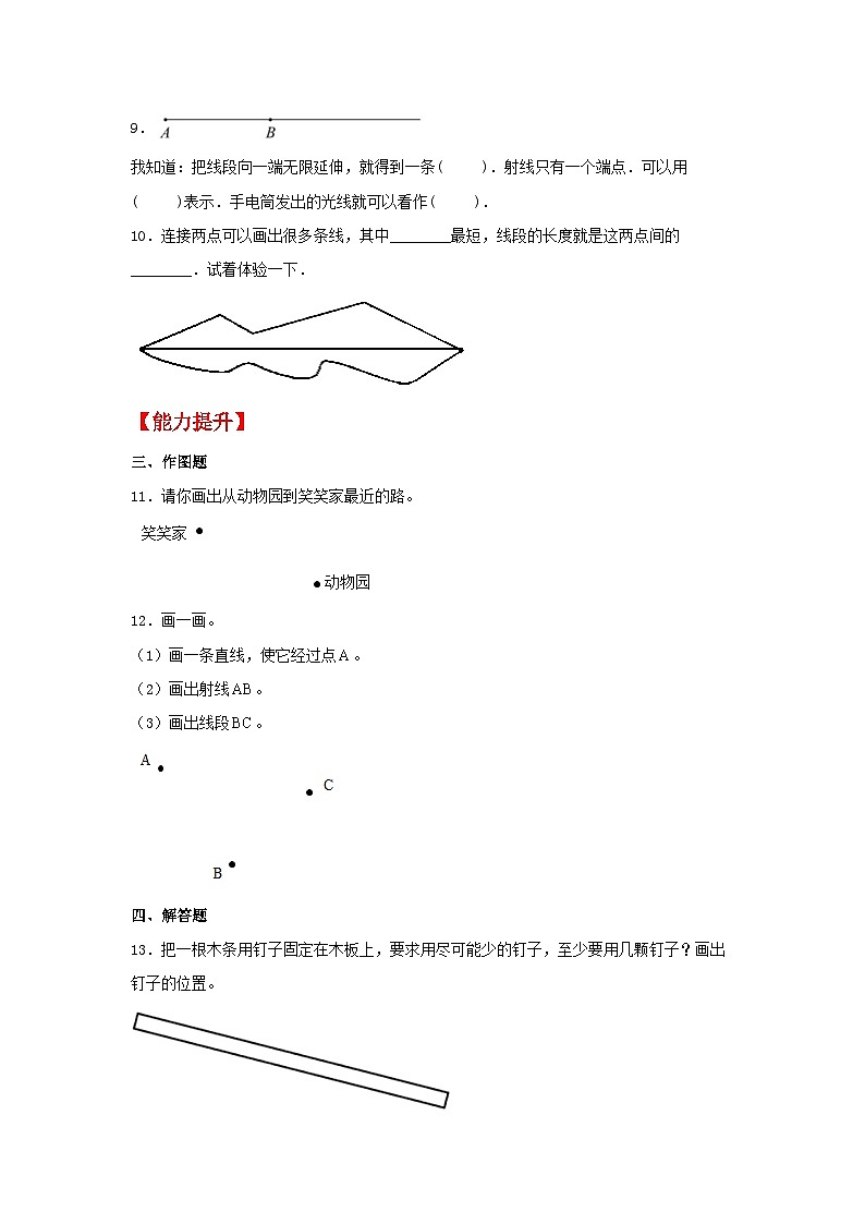 人教版数学四年级上册3.1《认识线段、直线、射线、角》课件+教案+练习02