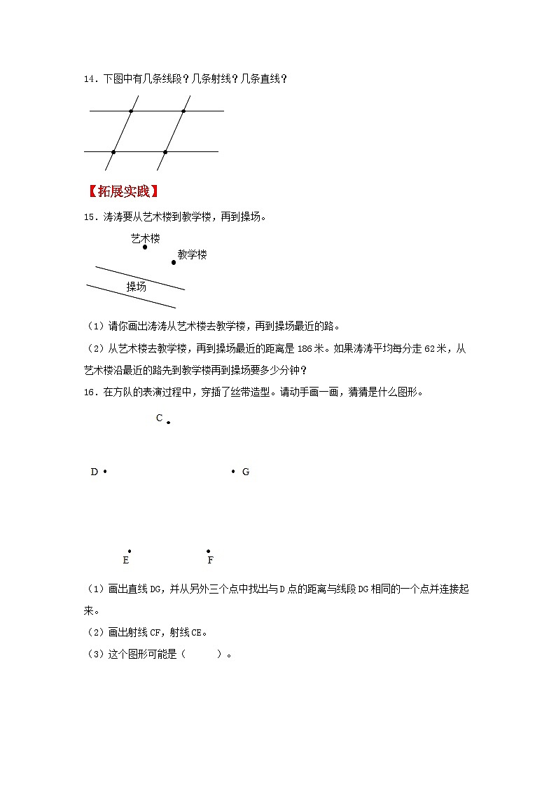 人教版数学四年级上册3.1《认识线段、直线、射线、角》课件+教案+练习03