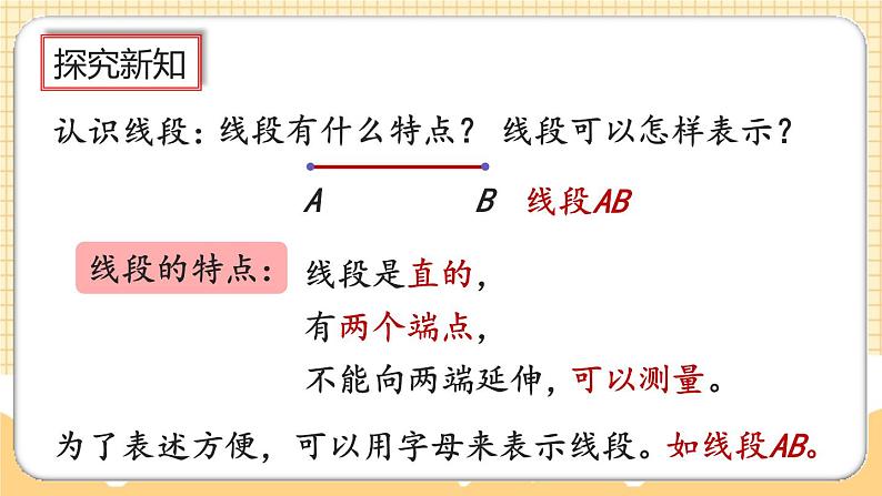 人教版数学四年级上册3.1《认识线段、直线、射线、角》课件+教案+练习03