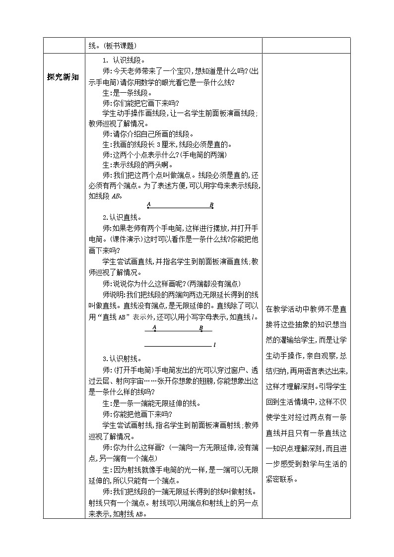人教版数学四年级上册3.1《认识线段、直线、射线、角》课件+教案+练习02