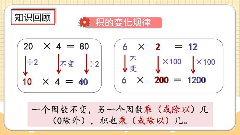 人教版数学四年级上册4.7《练习九》课件02