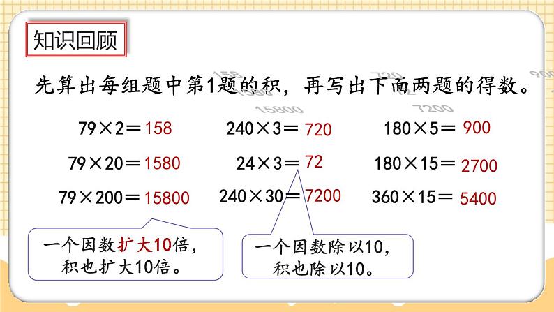 人教版数学四年级上册4.7《练习九》课件03