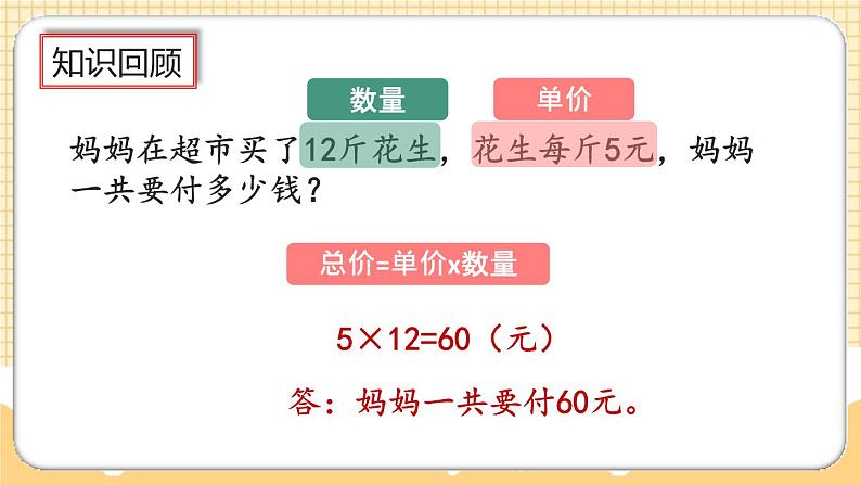 人教版数学四年级上册4.7《练习九》课件04