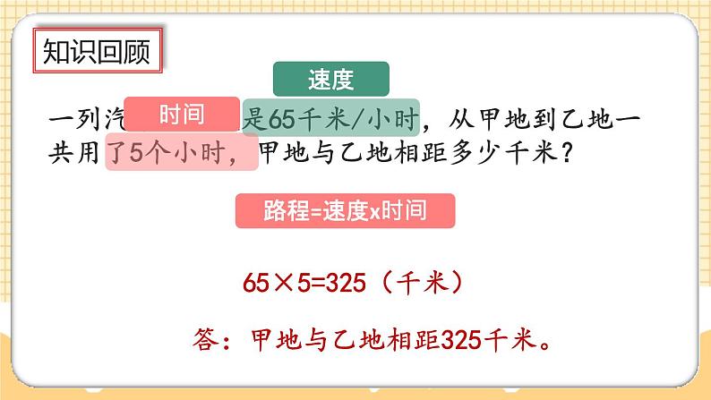 人教版数学四年级上册4.7《练习九》课件06