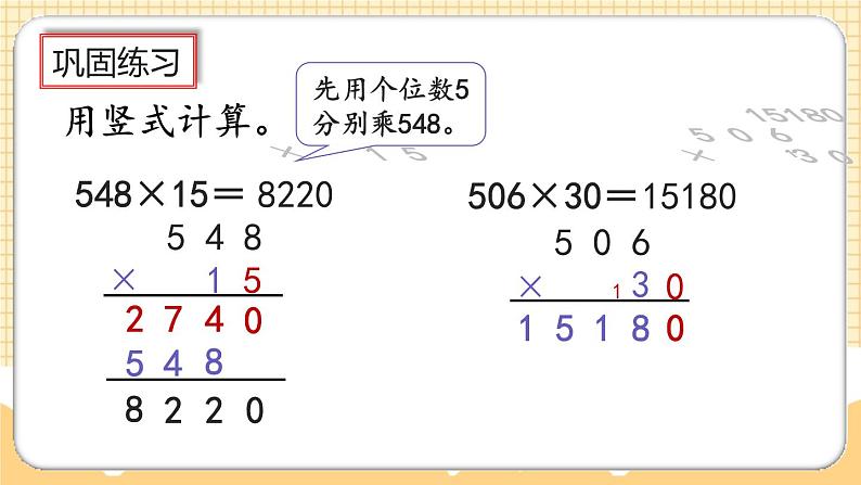 人教版数学四年级上册4.7《练习九》课件08
