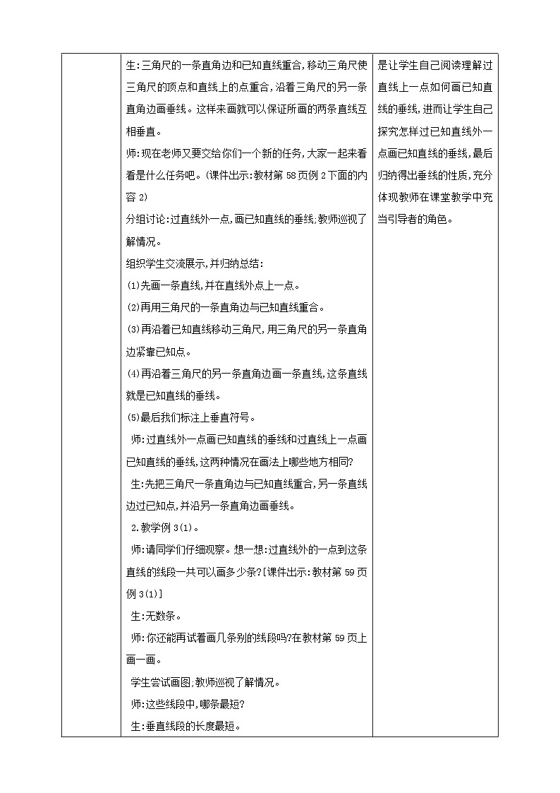 人教版数学四年级上册5.2《画垂线》课件+教案+练习02