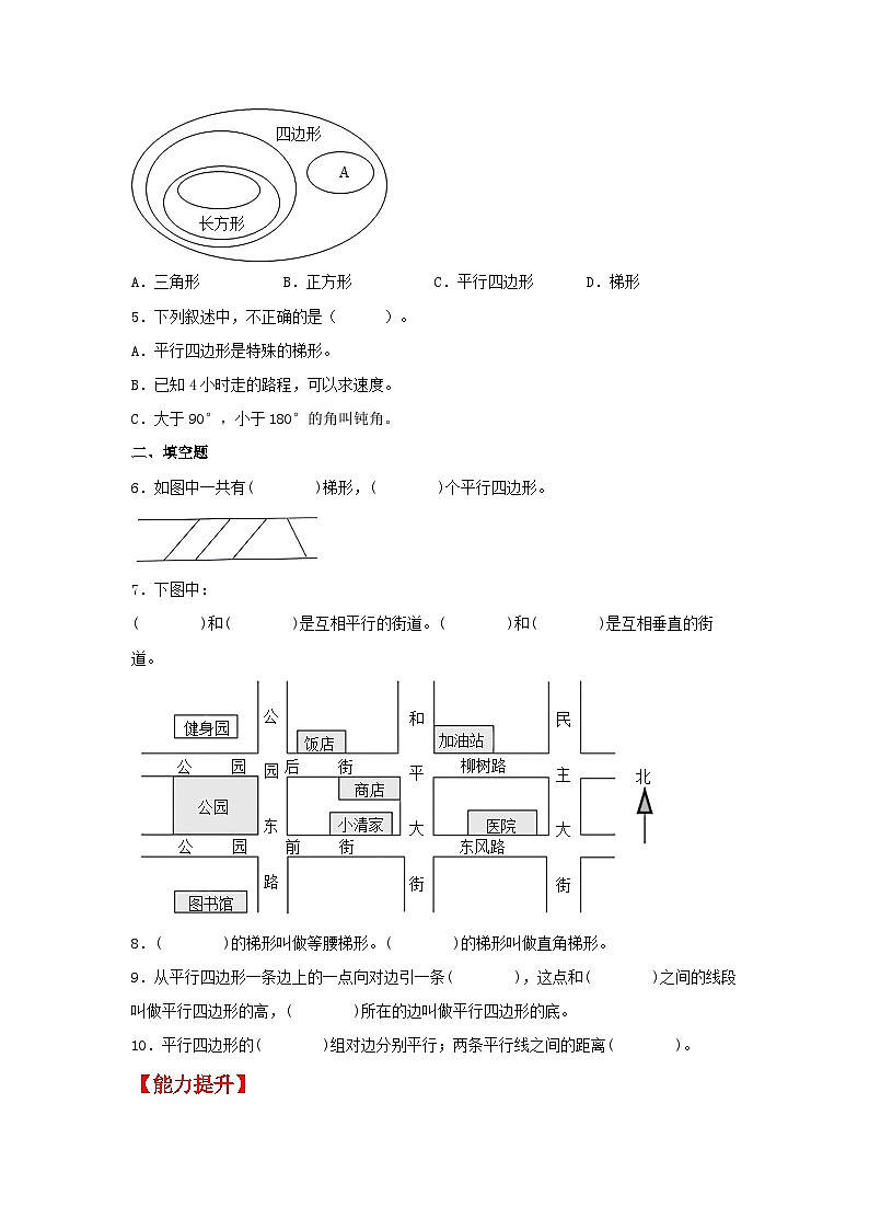 人教版数学四年级上册5.6《认识平行四边形》课件+教案+练习02