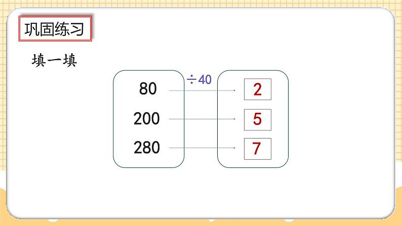 人教版数学四年级上册6.1.2《练习十二》课件06
