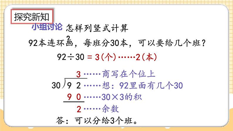 人教版数学四年级上册6.2.1《整十数除两、三位数的笔算》课件+教案+练习06
