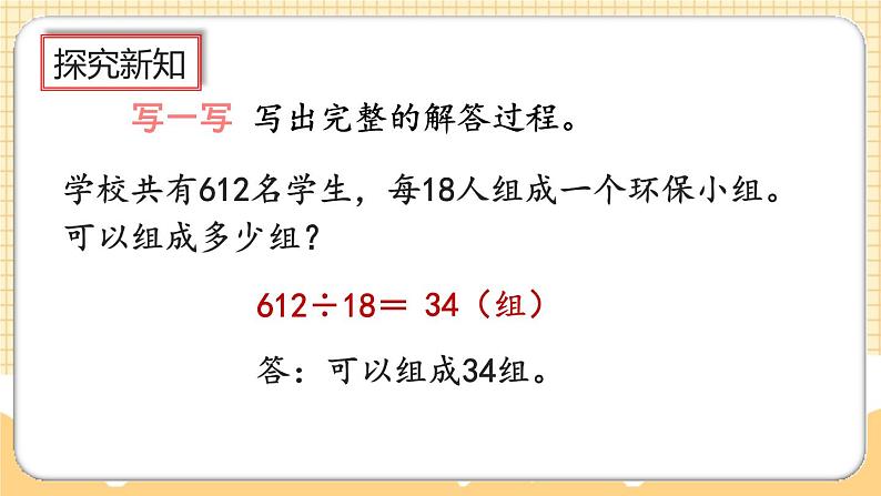 人教版数学四年级上册6.2.8《商是两位数的除法》课件+教案+练习08