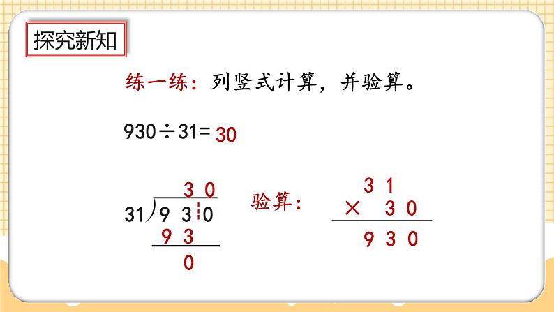 人教版数学四年级上册6.2.9《商的个位是0的问题》课件+教案+练习07