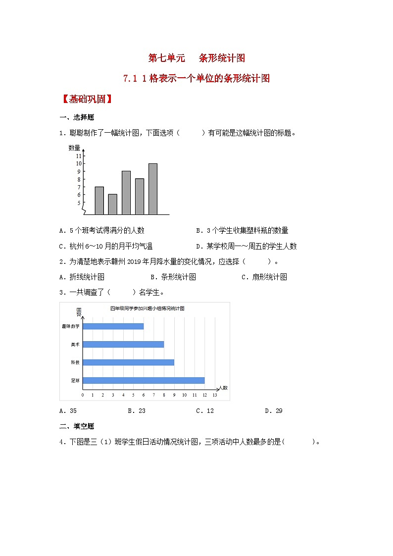 人教版数学四年级上册7.1《认识条形统计图》课件+教案+练习01