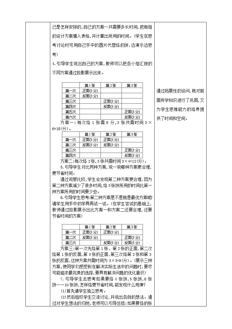 人教版数学四年级上册8.2《烙饼问题》课件+教案+练习02