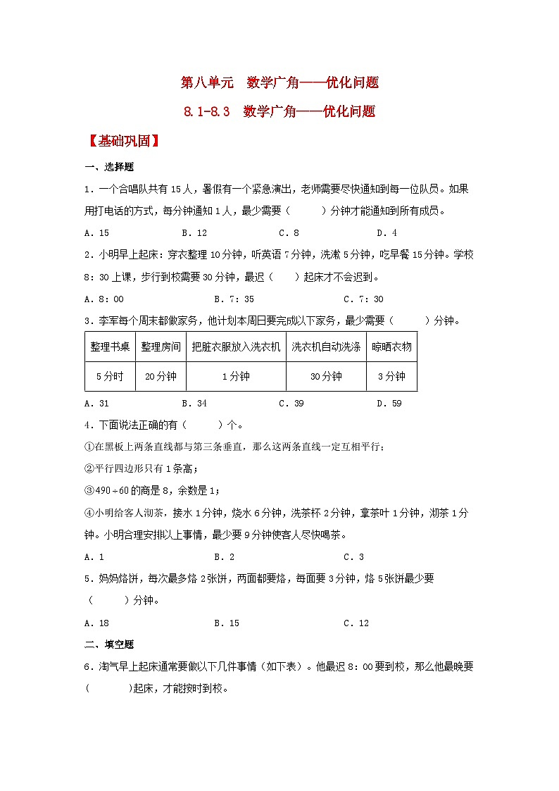 人教版数学四年级上册8.2《烙饼问题》课件+教案+练习01