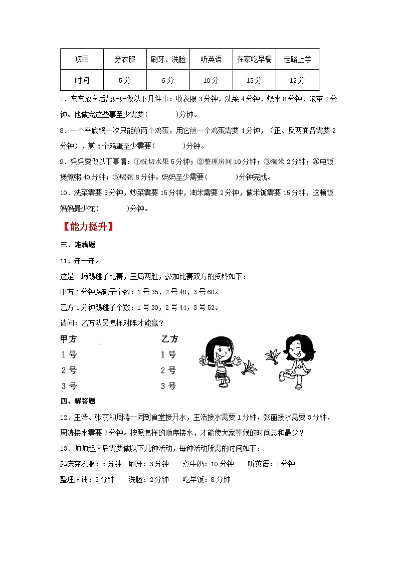 人教版数学四年级上册8.2《烙饼问题》课件+教案+练习02