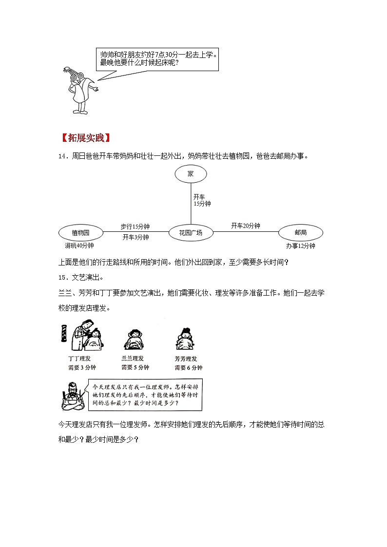 人教版数学四年级上册8.2《烙饼问题》课件+教案+练习03