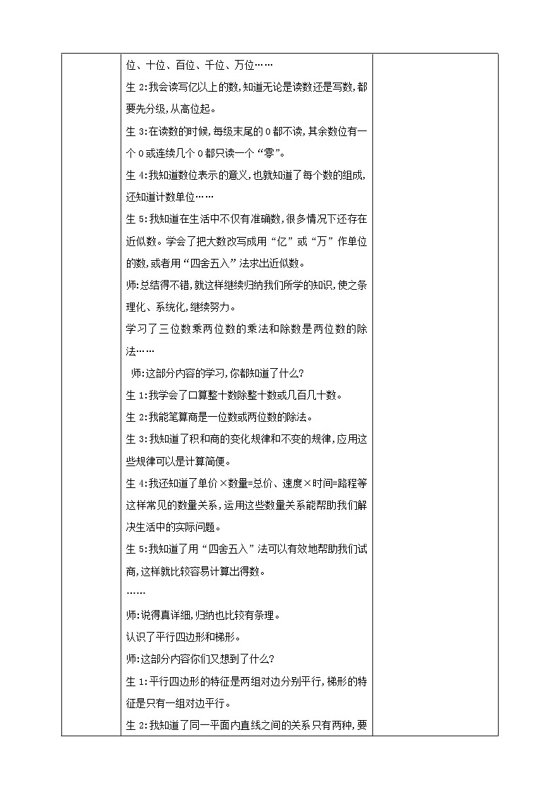 9.1-9.5《總結(jié)收獲》教學(xué)設(shè)計(jì)第2頁
