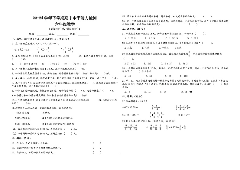 湖北省襄阳市襄城区襄阳五中华侨城实验学校2023-2024学年六年级下学期期中数学试卷第1页