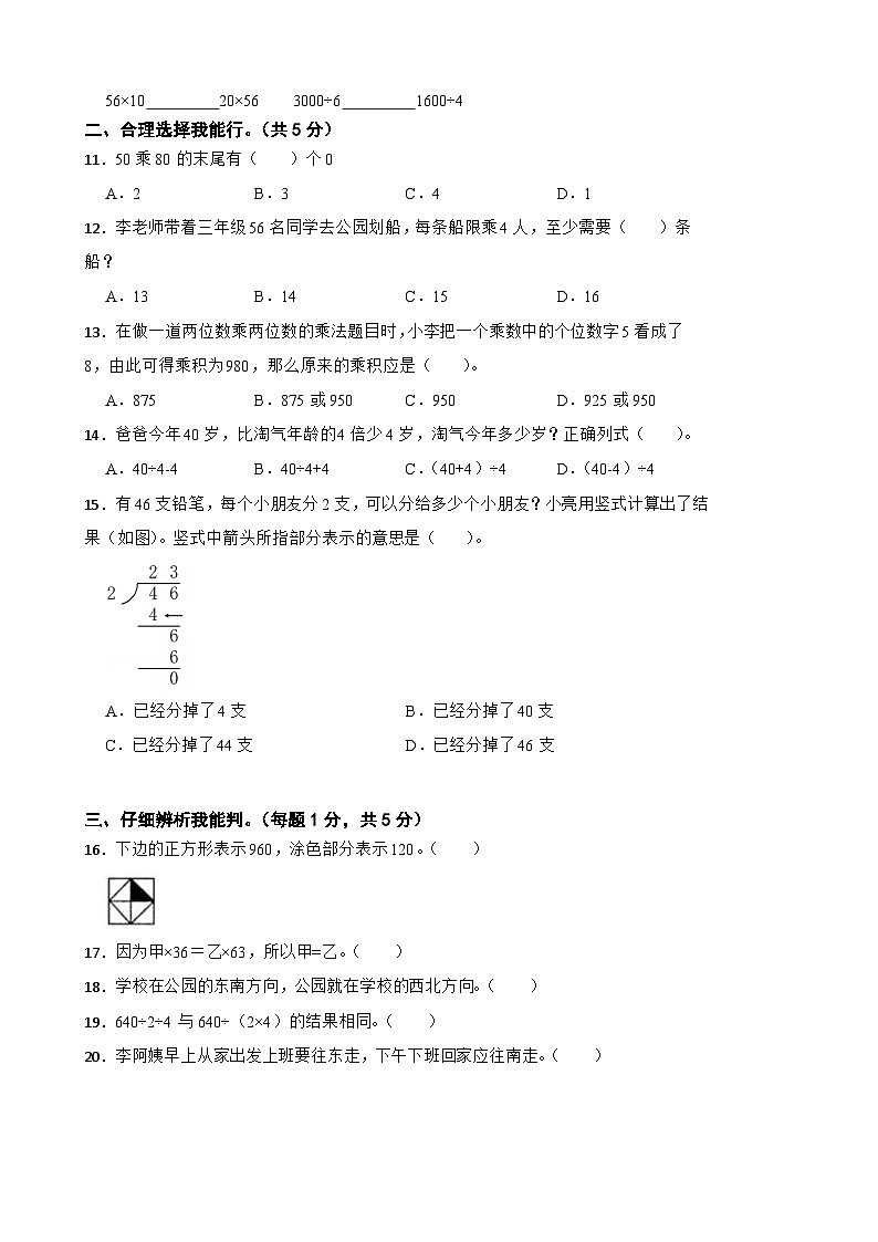 期中测试 (1-4单元)(试题)-2023-2024学年人教版数学三年级下册第2页