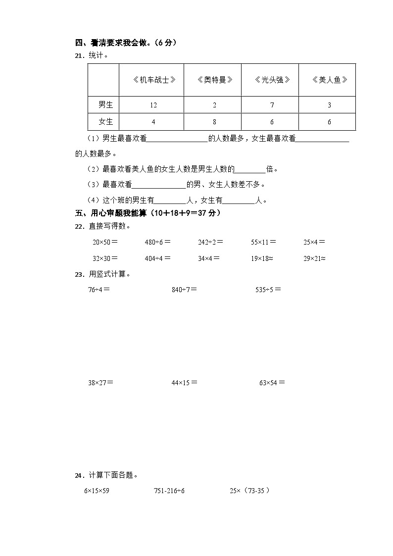 期中测试 (1-4单元)(试题)-2023-2024学年人教版数学三年级下册第3页
