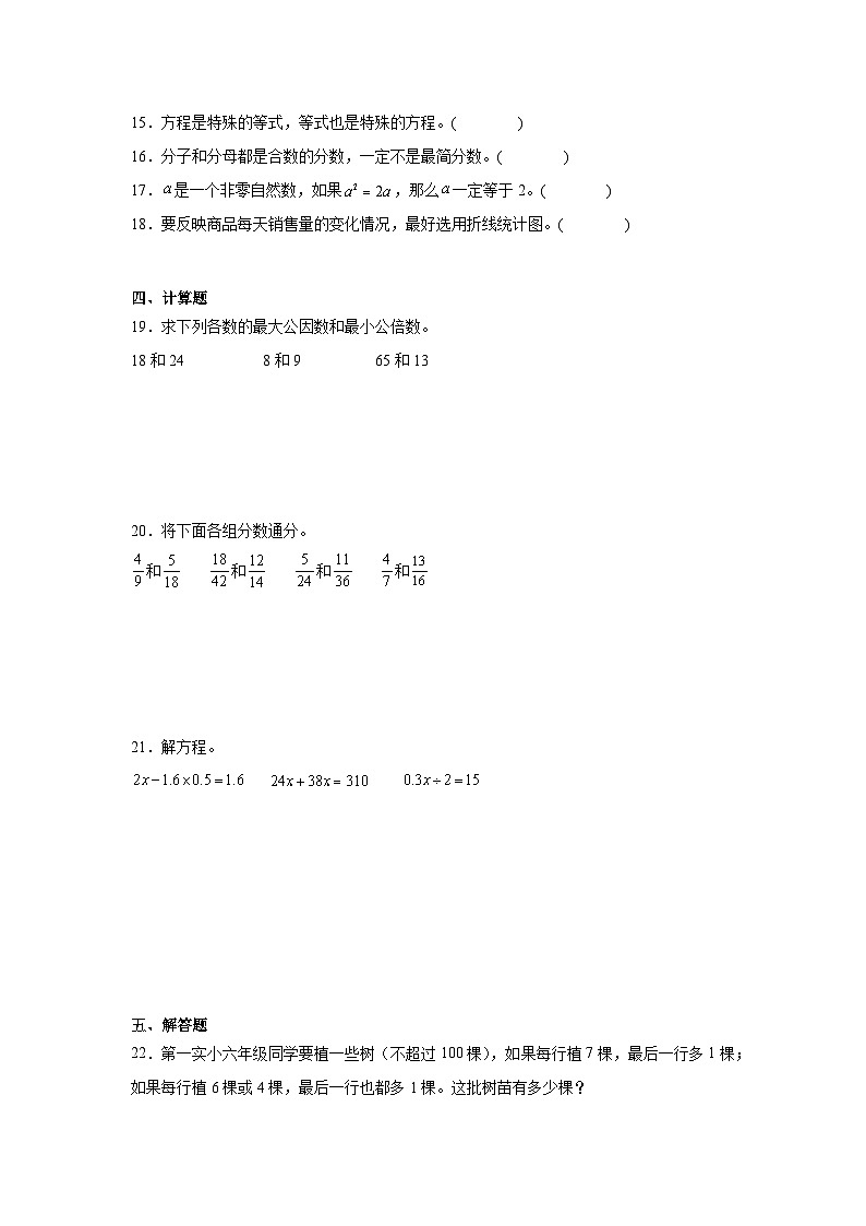 期中阶段测试(第1-4单元)(试题)-2023-2024学年数学五年级下册苏教版第3页