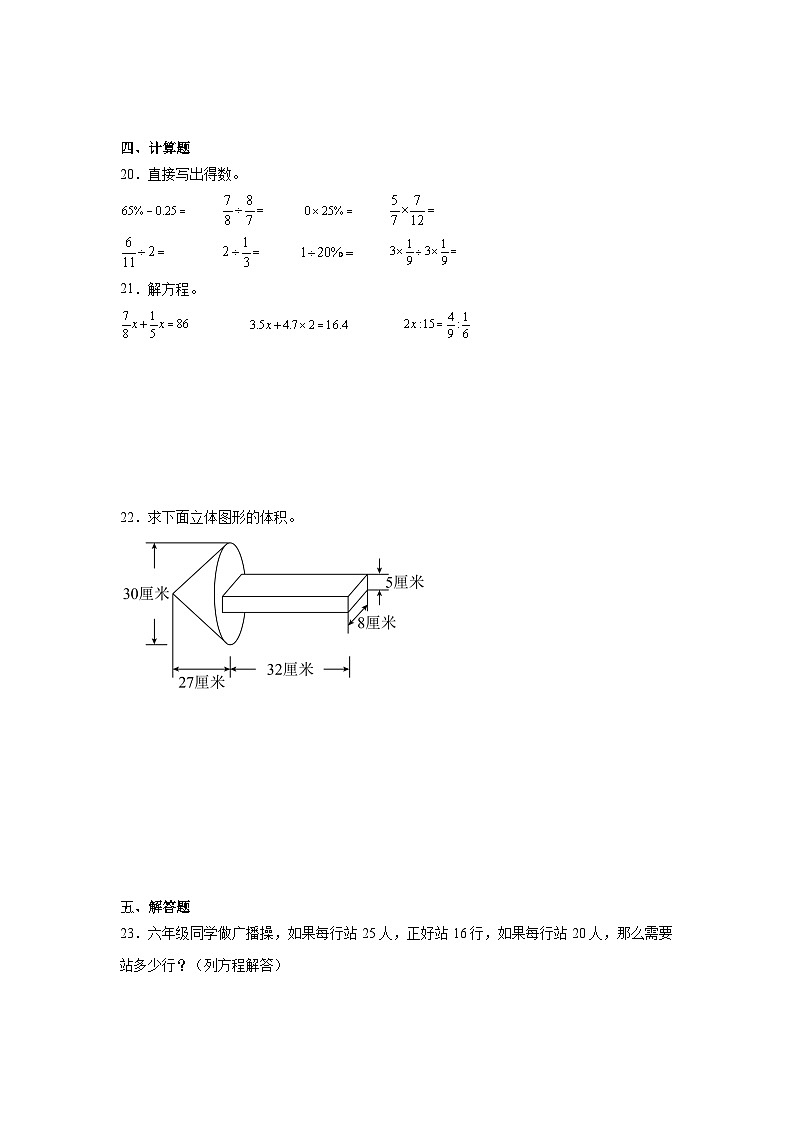 期中阶段测试(第1-5单元)(试题)-2023-2024学年数学六年级下册青岛版03
