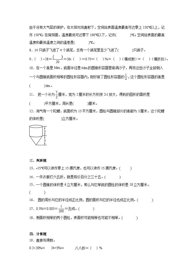 期中阶段测试(第1-5单元)(试题)-2023-2024学年数学六年级下册人教版02