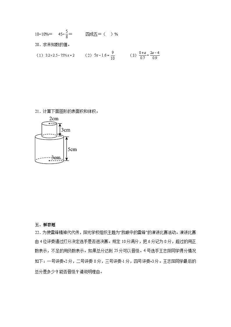 期中阶段测试(第1-5单元)(试题)-2023-2024学年数学六年级下册人教版03