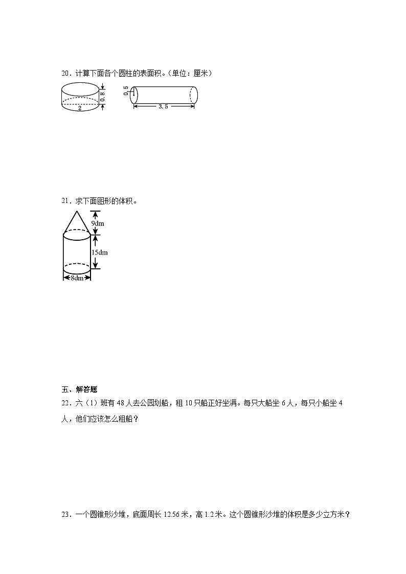 期中阶段测试(第1-5单元)(试题)2023-2024学年数学六年级下册苏教版03